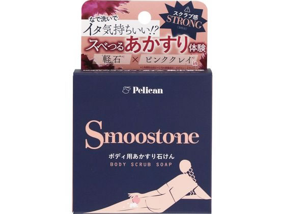 ペリカン石鹸 スムーストーンあかすり石けん 80g 1個（ご注文単位1個）【直送品】