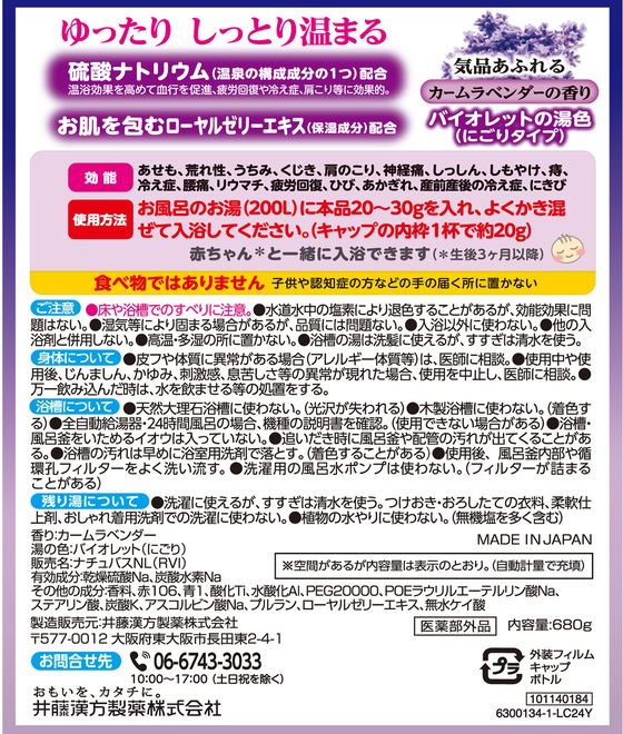 井藤漢方製薬 バスセレブPREMIUM ナイトリラックスアロマ 680g 1個(ご注文単位1個)【直送品】