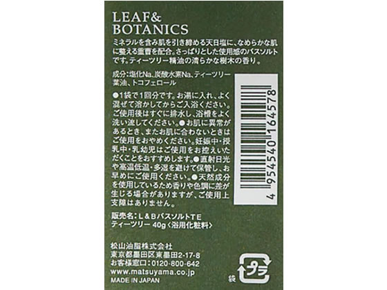 松山油脂 リーフ&ボタニクス バスソルト ティーツリー 1束（ご注文単位1束）【直送品】