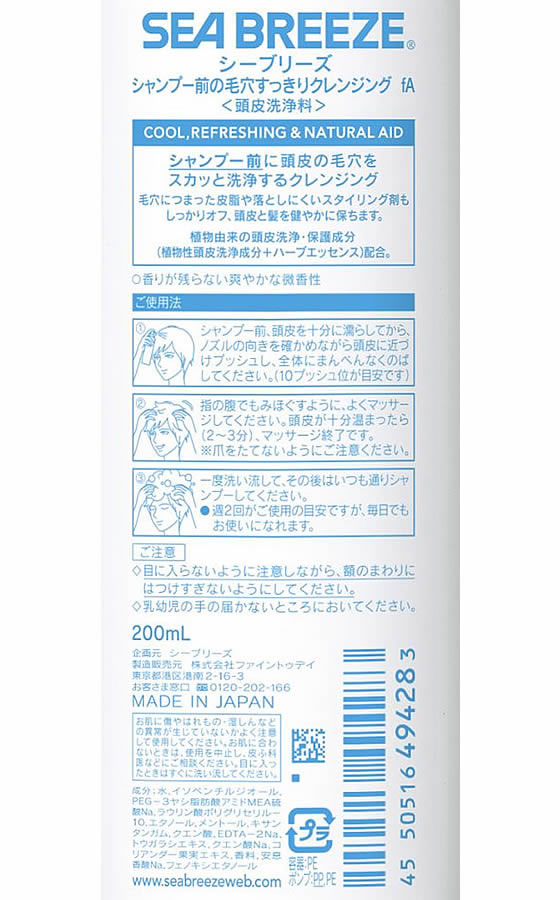 ファイントゥデイ シーブリーズ シャンプー前の毛穴クレンジング 200mL 1本(ご注文単位1本)【直送品】