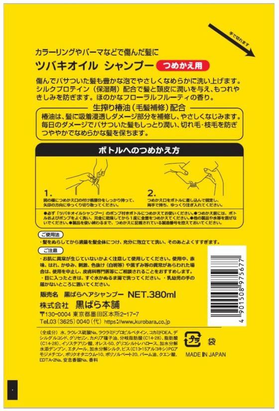 黒ばら本舗 ツバキオイル シャンプー 詰替 380mL 1個（ご注文単位1個）【直送品】