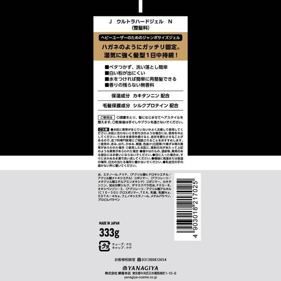 柳屋本店 J ウルトラハードジェル N 333g 1本(ご注文単位1本)【直送品】