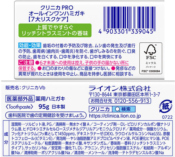 ライオン クリニカPRO オールインワンハミガキ リッチシトラスミント 1本(ご注文単位1本)【直送品】
