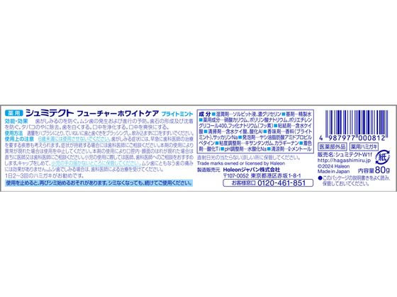 Haleon シュミテクト フューチャーホワイトケア ブライトミント 80g 1個(ご注文単位1個)【直送品】