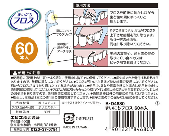 エビス まいにちフロス 60本入 1パック(ご注文単位1パック)【直送品】
