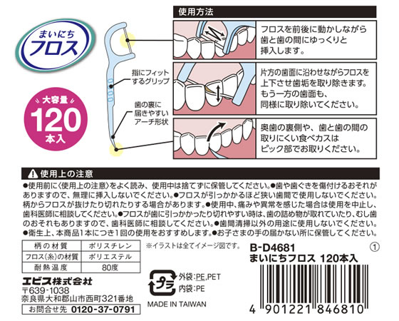 エビス まいにちフロス 120本入 1パック(ご注文単位1パック)【直送品】