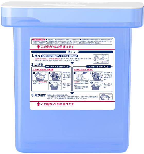 杏林製薬 ミルトン 専用容器 1個(ご注文単位1個)【直送品】