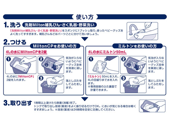 杏林製薬 ミルトン 専用容器 1個(ご注文単位1個)【直送品】