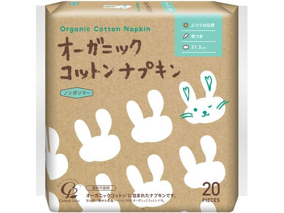 コットン・ラボ オーガニックコットンナプキン 21.5cm 羽つき 20個 1個（ご注文単位1個）【直送品】