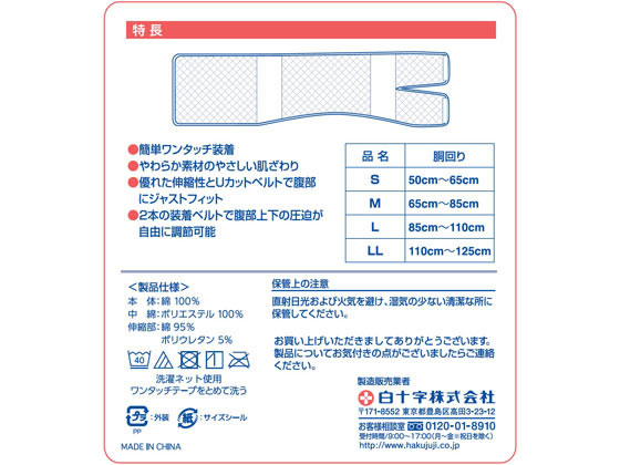 白十字 ワンタッチ腹帯 M 1個(ご注文単位1個)【直送品】