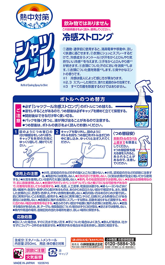 小林製薬 熱中対策 シャツクール 冷感ストロング 詰替パウチ 1個(ご注文単位1個)【直送品】