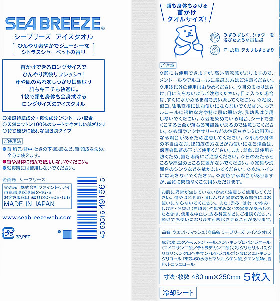 ファイントゥデイ シーブリーズ アイスタオル シトラスシャーベットの香り 5枚 1個(ご注文単位1個)【直送品】
