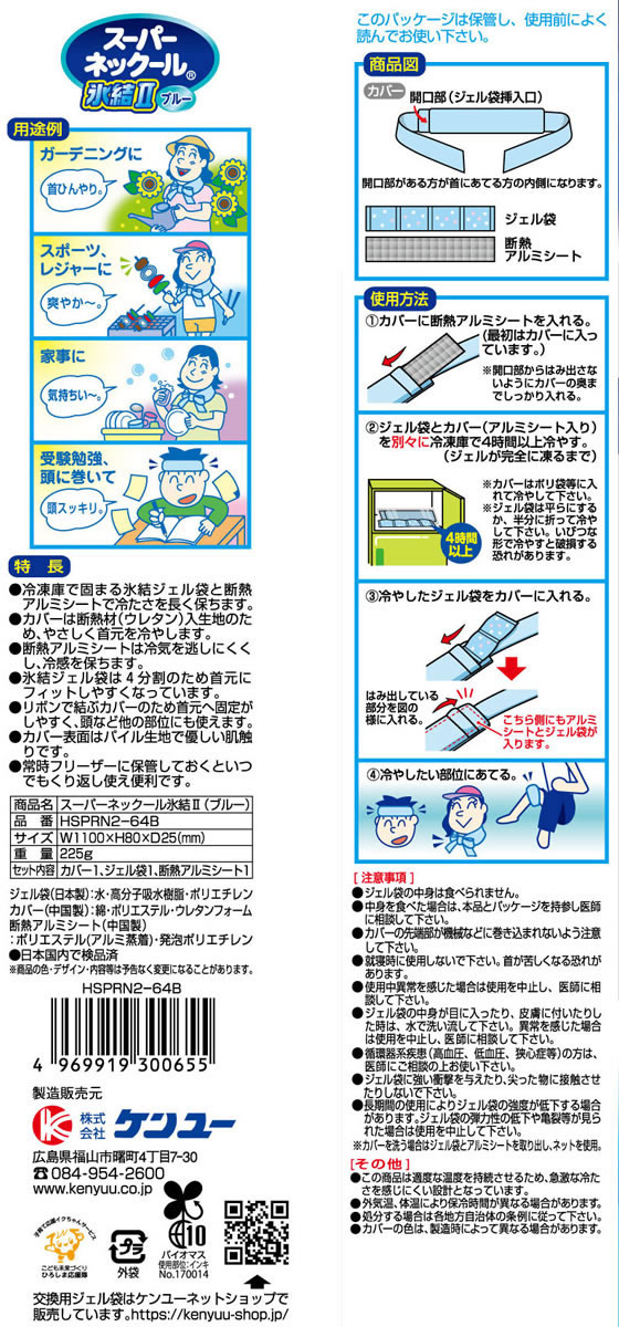 ケンユー スーパーネックール氷結II ブルー 1セット(ご注文単位1セット)【直送品】