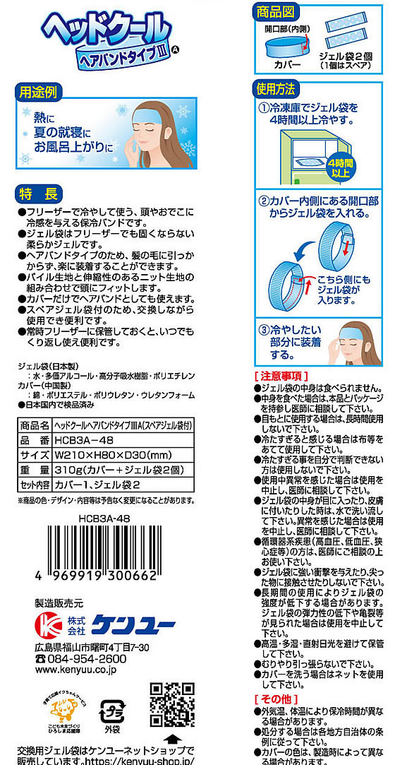 ケンユー ヘッドクールヘアバンドタイプIIIA スペアジェル袋付 1セット(ご注文単位1セット)【直送品】