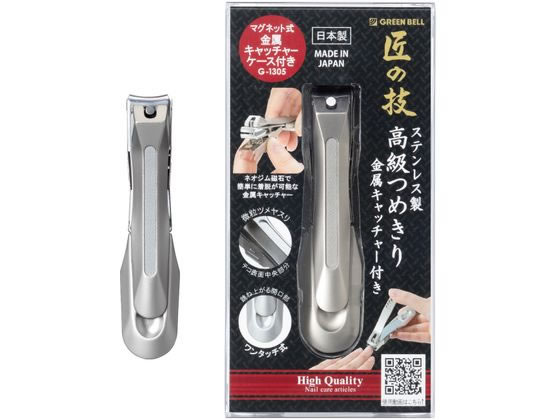 グリーンベル ステンレス製 高級つめきり G-1305 1個(ご注文単位1個)【直送品】