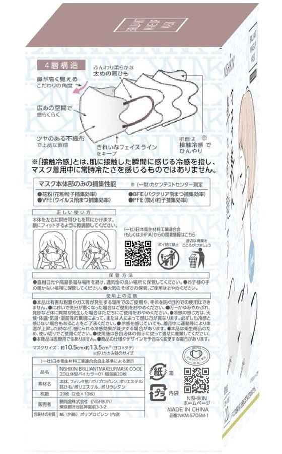 錦尚金 NISHIKIN ブリリアントメイクアップマスク COOL 2D 20枚 00 1箱(ご注文単位1箱)【直送品】