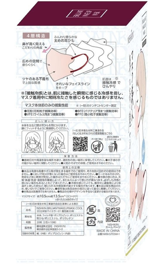 錦尚金 NISHIKIN ブリリアントメイクアップマスク COOL 2D 20枚 01 1箱(ご注文単位1箱)【直送品】