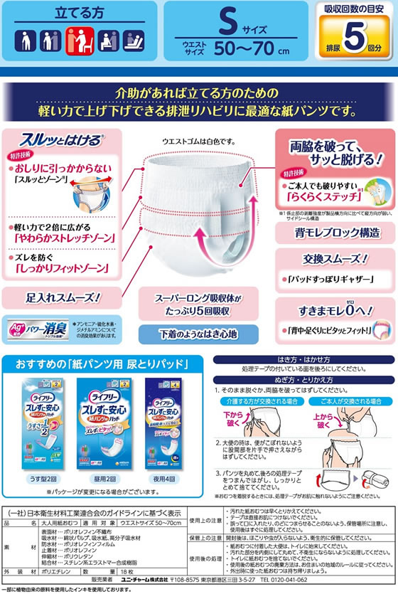 ユニ・チャーム ライフリー リハビリパンツ S 18枚 1個(ご注文単位1個)【直送品】