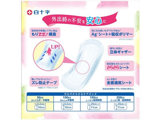 白十字 サルバ さらさらケアパッド 50cc 30枚 1個(ご注文単位1個)【直送品】