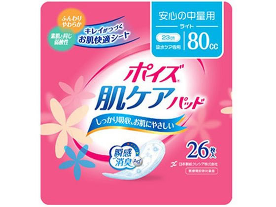 ポイズ 肌ケアパッド 軽快ライト安心の中量用 26枚 1個(ご注文単位1個)【直送品】