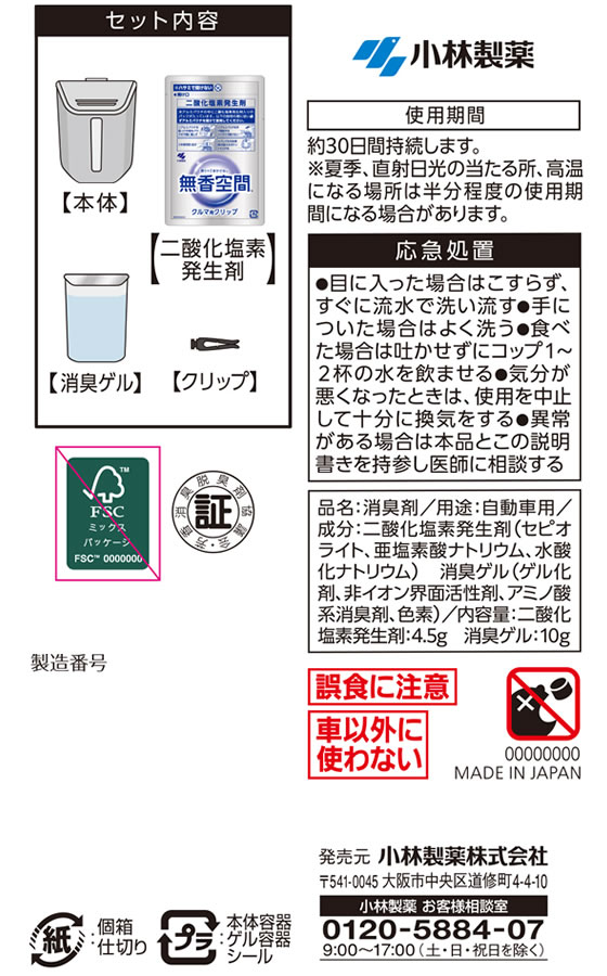 小林製薬 クルマの無香空間クリップ 1P 1個(ご注文単位1個)【直送品】
