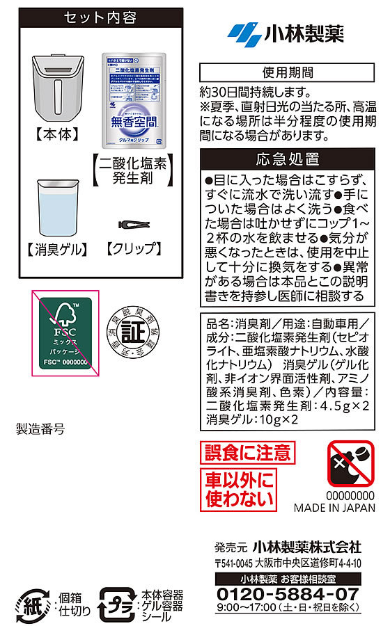 小林製薬 クルマの無香空間クリップ 2P 1パック(ご注文単位1パック)【直送品】