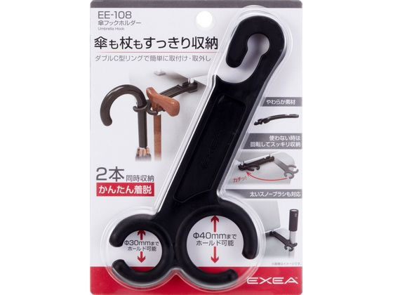 星光産業 傘フックホルダー EE108 1個（ご注文単位1個）【直送品】