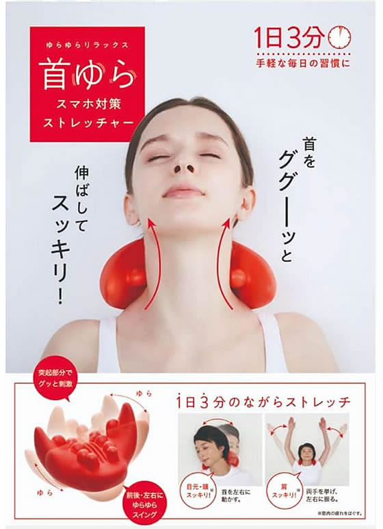 コジット 首ゆら スマホ対策ストレッチャー 91865 1個(ご注文単位1個)【直送品】