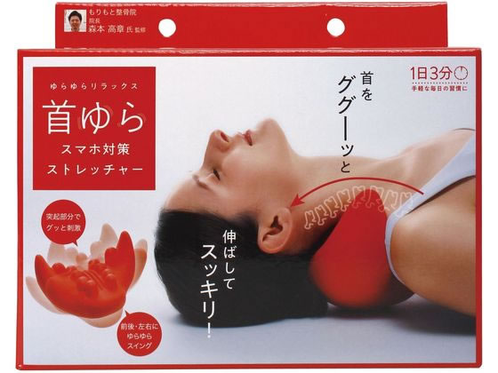 コジット 首ゆら スマホ対策ストレッチャー 91865 1個(ご注文単位1個)【直送品】