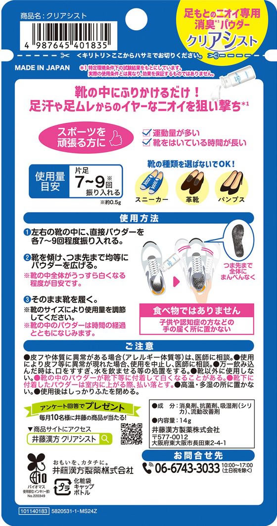 井藤漢方製薬 クリアシストB 14g 1個(ご注文単位1個)【直送品】