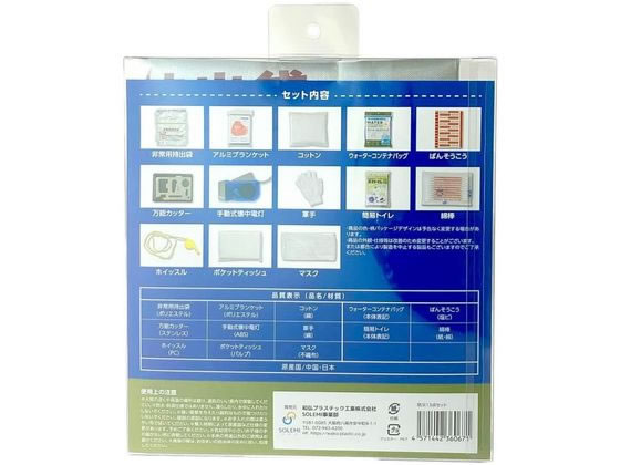 和弘プラスチック工業 防災13点セット 1セット(ご注文単位1セット)【直送品】