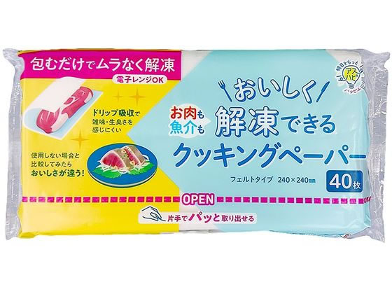 アスト アスハピ おいしく解凍できるクッキン グペーパー 40枚 1パック（ご注文単位1パック）【直送品】