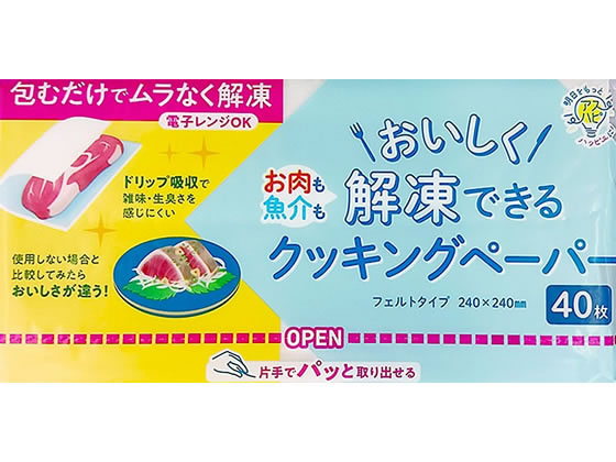 アスト アスハピ おいしく解凍できるクッキン グペーパー 40枚 1パック(ご注文単位1パック)【直送品】