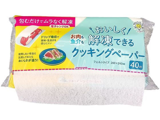 アスト アスハピ おいしく解凍できるクッキン グペーパー 40枚 1パック(ご注文単位1パック)【直送品】