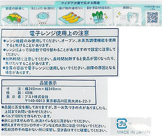 アスト アスハピ おいしく解凍できるクッキン グペーパー 40枚 1パック(ご注文単位1パック)【直送品】