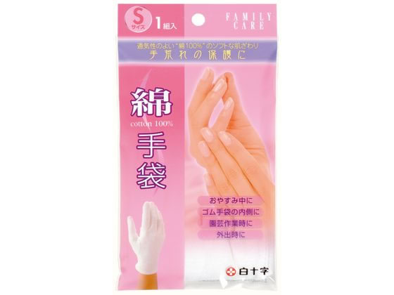 白十字 FC 綿手袋 S 1組 1個（ご注文単位1個）【直送品】