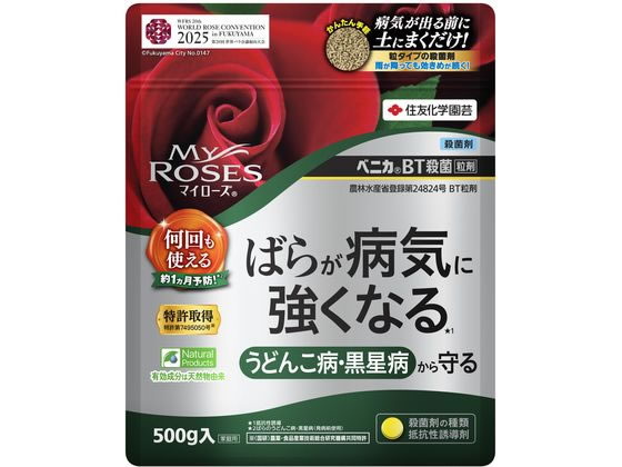 住友化学園芸 マイローズ ベニカBT殺菌粒剤 500g 1個（ご注文単位1個）【直送品】