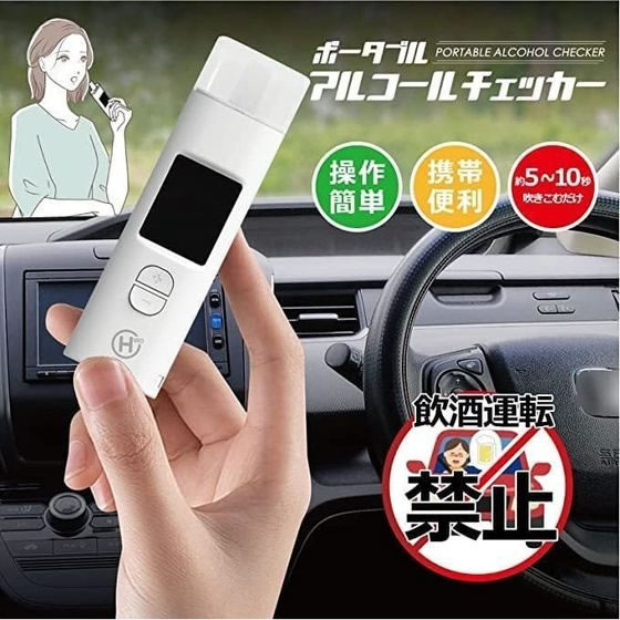 ヒロコーポレーション ポータブルアルコールチェッカー HDL-J8 1個(ご注文単位1個)【直送品】