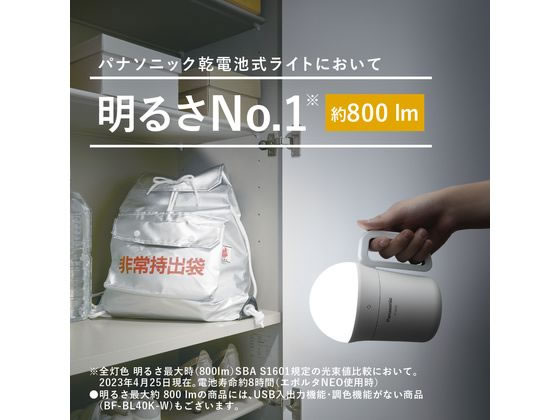 パナソニック 多機能強力ランタン(多機能でかランタン) BF-BL45M-W 1台(ご注文単位1台)【直送品】