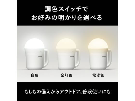 パナソニック 多機能強力ランタン(多機能でかランタン) BF-BL45M-W 1台(ご注文単位1台)【直送品】
