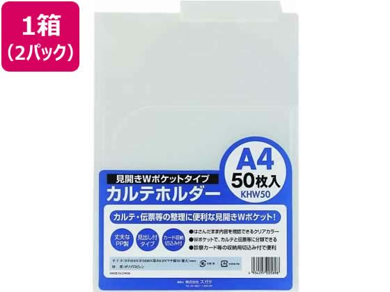 ハピラ カルテホルダーWポケット A4ヨコ クリアー 50枚×2セット KHW50 1箱（ご注文単位1箱）【直送品】