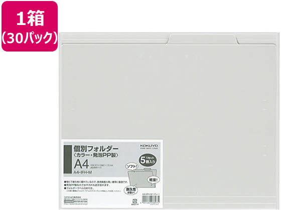 コクヨ 個別フォルダー(カラー・PP製) A4 グレー 5冊×30パック 1箱(ご注文単位1箱)【直送品】