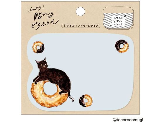 ヒサゴ ピタふせんL トコロコムギ チョコレートドーナツにゃんこ UTN317 1個（ご注文単位1個）【直送品】
