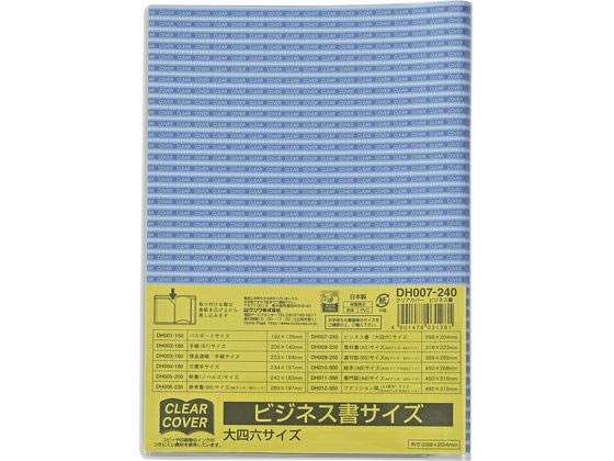 クツワ クリアカバー ビジネス書 大四六サイズ DH007 1枚（ご注文単位1枚）【直送品】