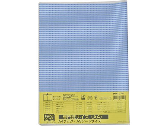 クツワ クリアカバー 専門誌 A4サイズ DH011 1枚（ご注文単位1枚）【直送品】