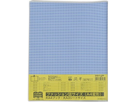 クツワ クリアカバー ファッション誌 A4変形サイズ DH012 1枚（ご注文単位1枚）【直送品】