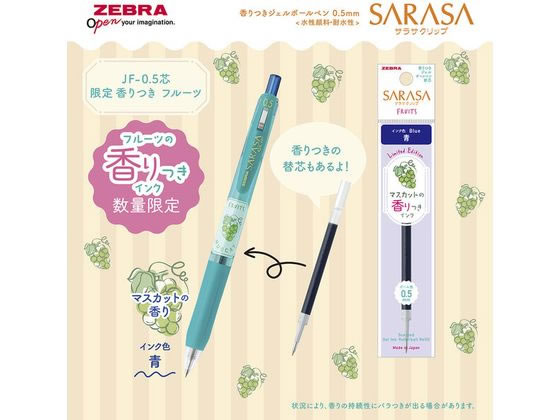 ゼブラ サラサクリップ0.5 香りつき フルーツ 5色セット JJ29-KF-5C 1セット（ご注文単位1セット）【直送品】