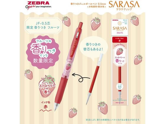 ゼブラ サラサクリップ0.5 香りつき フルーツ 5色セット JJ29-KF-5C 1セット（ご注文単位1セット）【直送品】