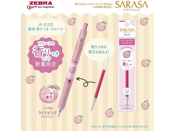ゼブラ サラサクリップ0.5 香りつき フルーツ 5色セット JJ29-KF-5C 1セット（ご注文単位1セット）【直送品】