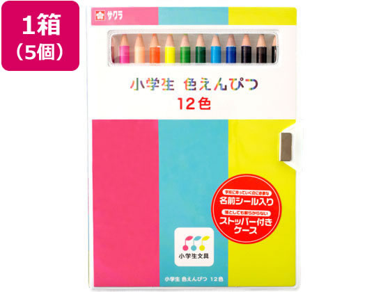 サクラクレパス 小学生色えんぴつ 12色 5個 GPY12 1袋(ご注文単位1袋)【直送品】